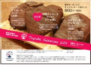 Toyouke_valentine_cookie_2